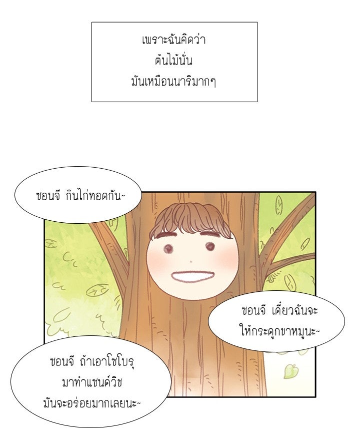โลกสดใสวัยสีชมพู - หน้า 16