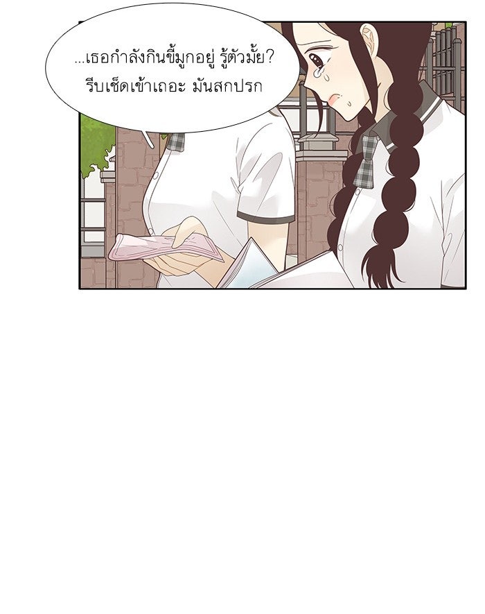 โลกสดใสวัยสีชมพู - หน้า 18