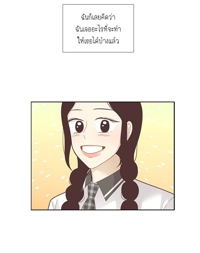 โลกสดใสวัยสีชมพู - หน้า 21