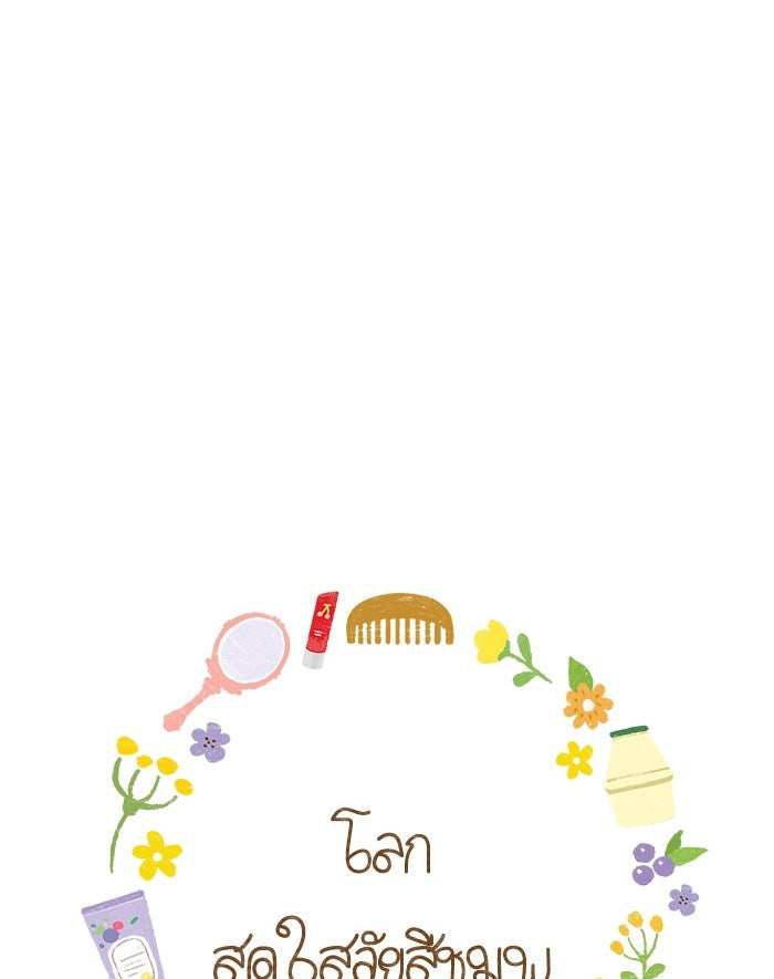 โลกสดใสวัยสีชมพู - หน้า 25