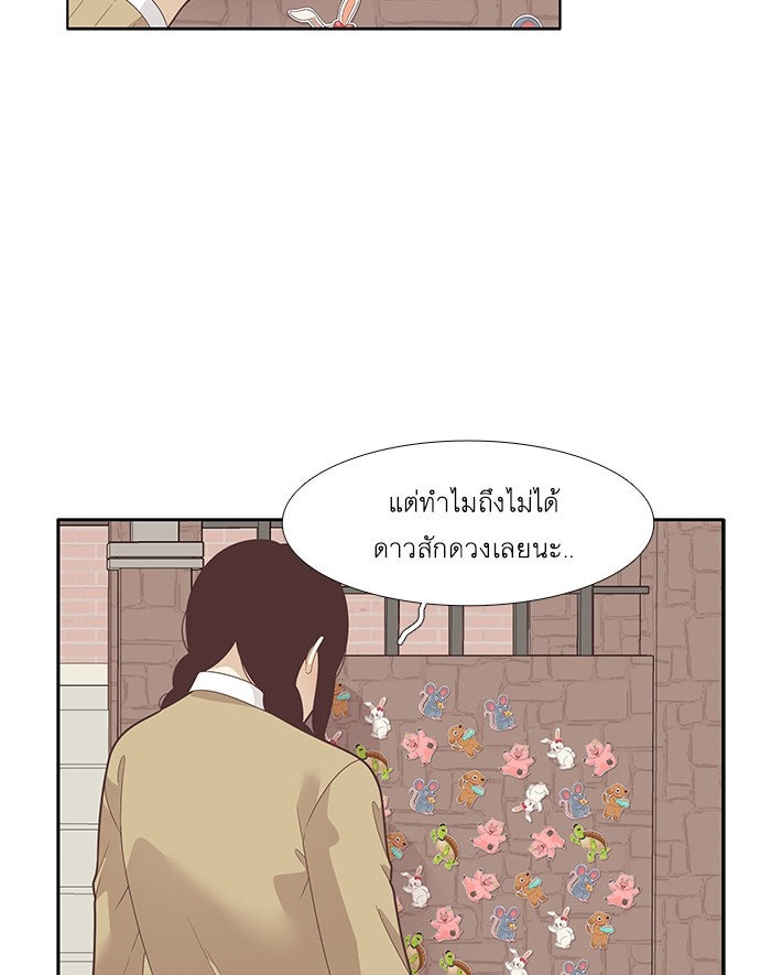 โลกสดใสวัยสีชมพู - หน้า 31