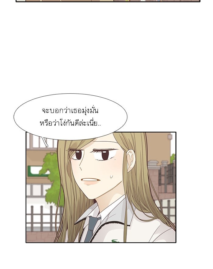 โลกสดใสวัยสีชมพู - หน้า 32
