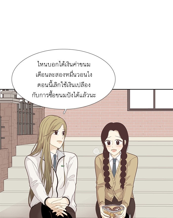 โลกสดใสวัยสีชมพู - หน้า 33