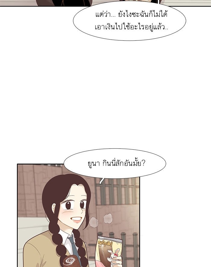 โลกสดใสวัยสีชมพู - หน้า 34