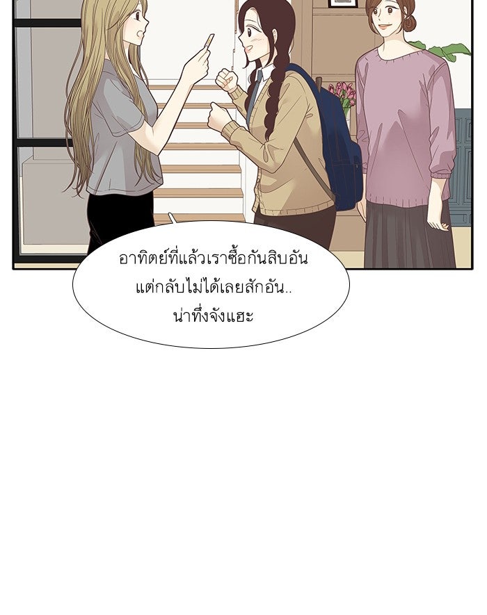โลกสดใสวัยสีชมพู - หน้า 54