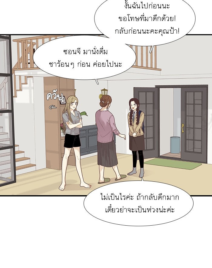 โลกสดใสวัยสีชมพู - หน้า 57