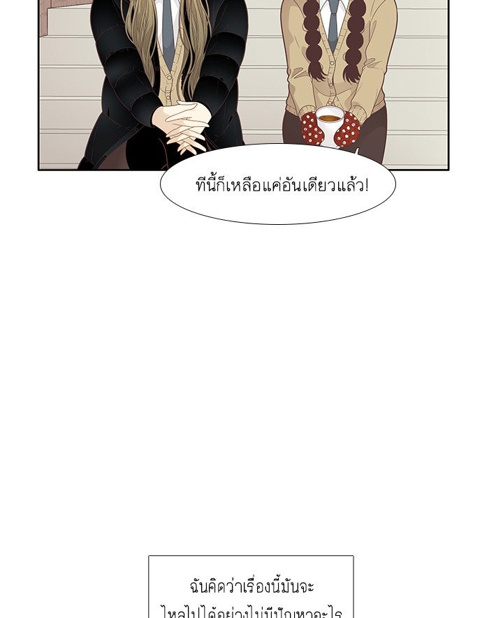 โลกสดใสวัยสีชมพู - หน้า 75
