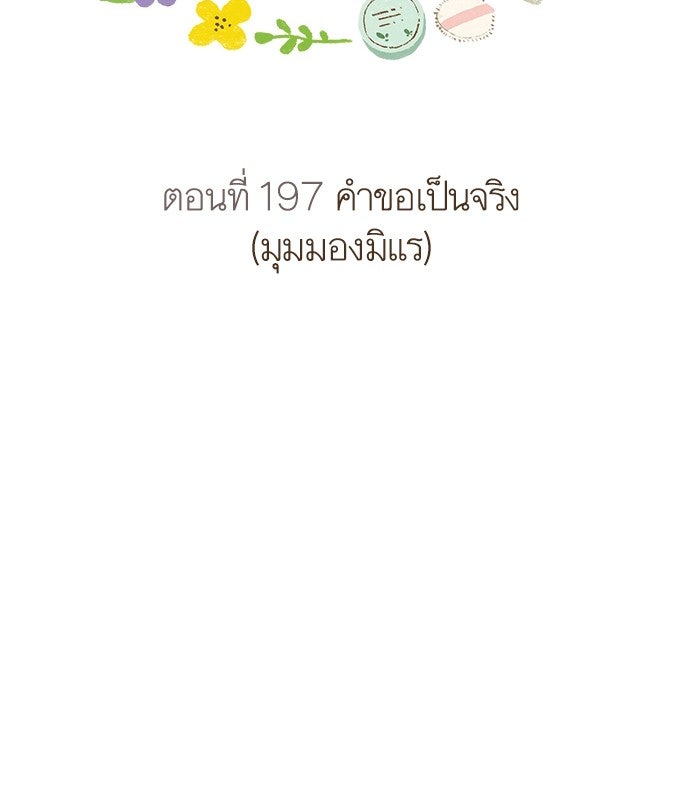 โลกสดใสวัยสีชมพู - หน้า 2