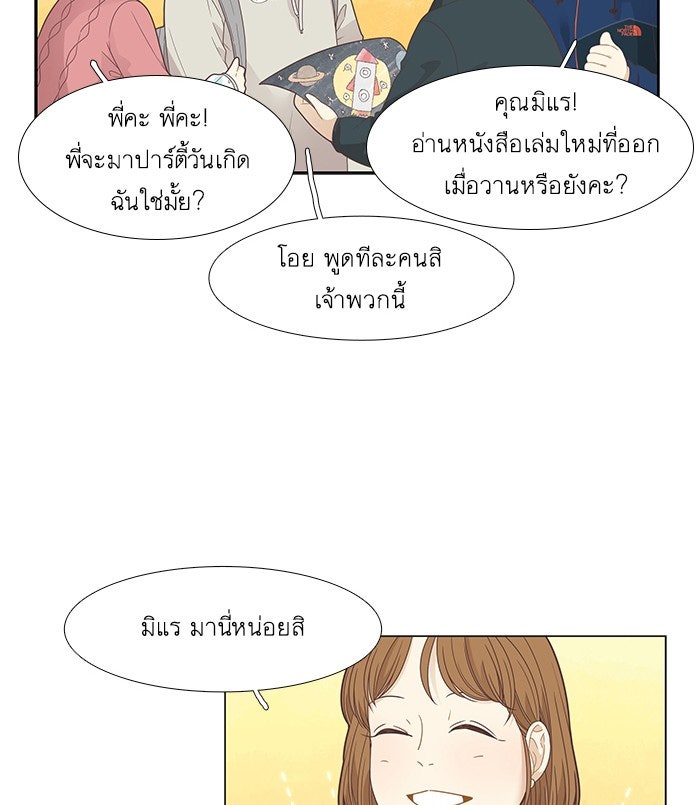 โลกสดใสวัยสีชมพู - หน้า 7