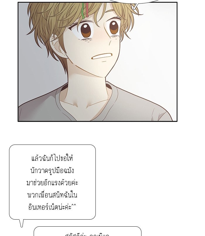โลกสดใสวัยสีชมพู - หน้า 83