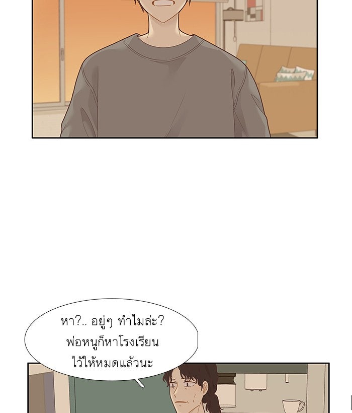 โลกสดใสวัยสีชมพู - หน้า 39
