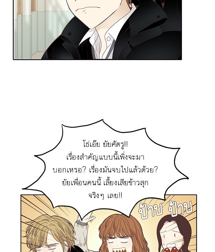 โลกสดใสวัยสีชมพู - หน้า 73