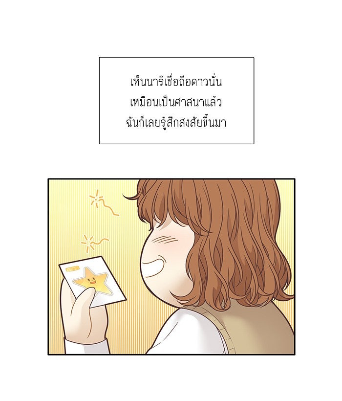 โลกสดใสวัยสีชมพู - หน้า 8