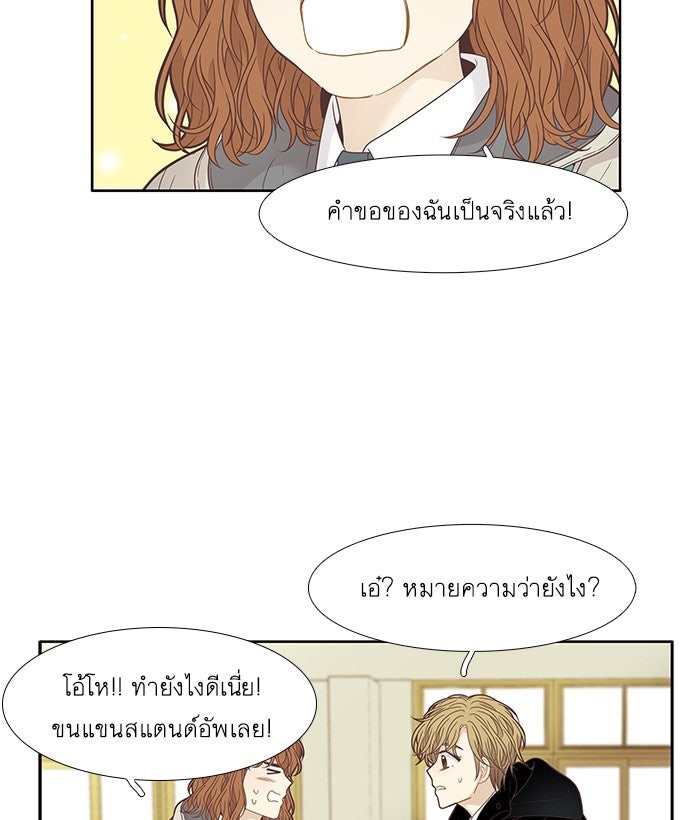 โลกสดใสวัยสีชมพู - หน้า 81