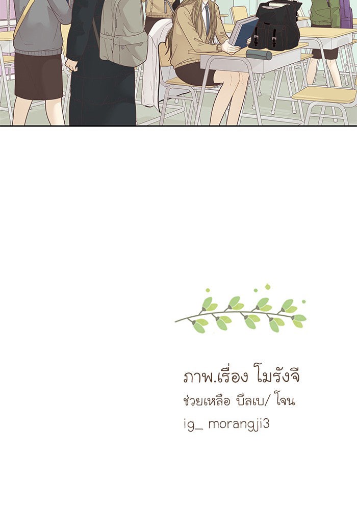 โลกสดใสวัยสีชมพู - หน้า 85