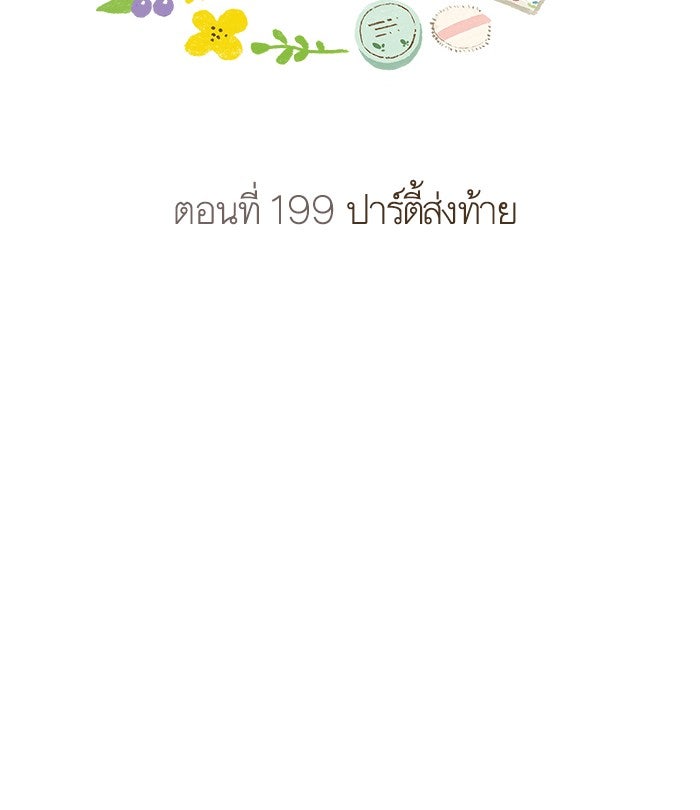 โลกสดใสวัยสีชมพู - หน้า 2