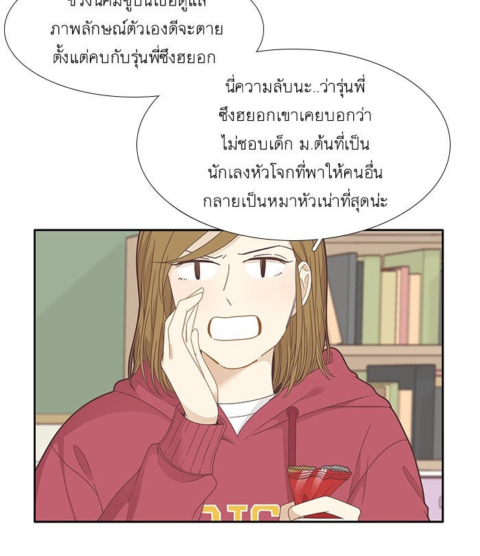 โลกสดใสวัยสีชมพู - หน้า 22