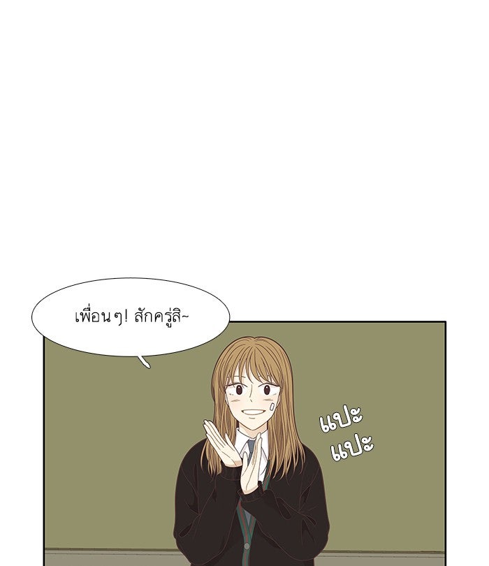 โลกสดใสวัยสีชมพู - หน้า 30