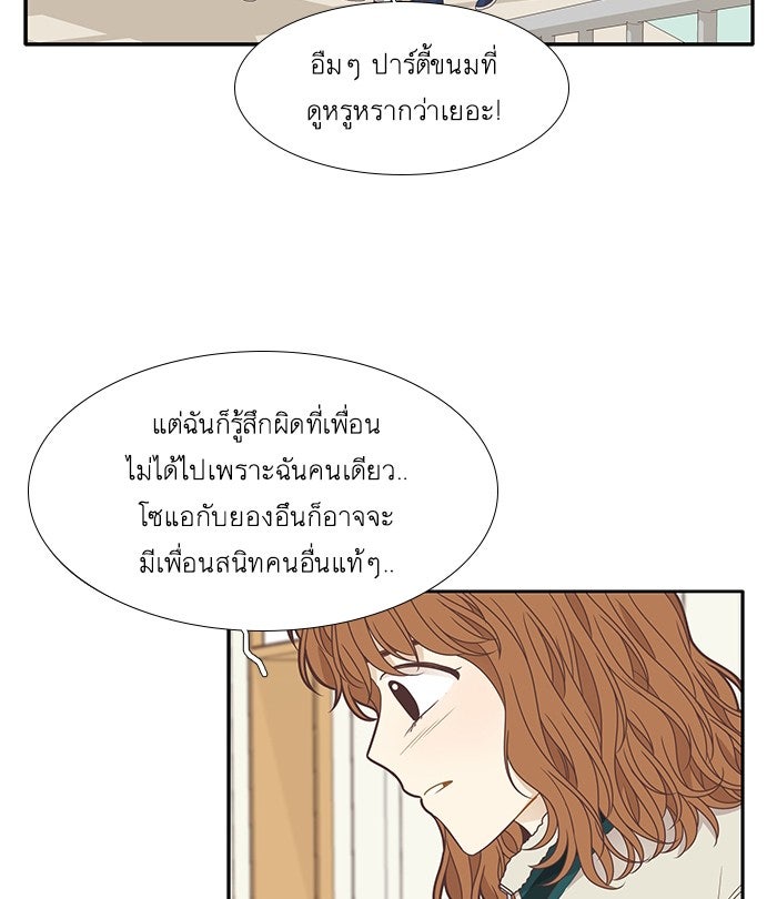 โลกสดใสวัยสีชมพู - หน้า 44