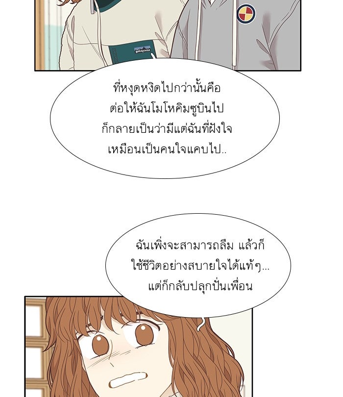โลกสดใสวัยสีชมพู - หน้า 47