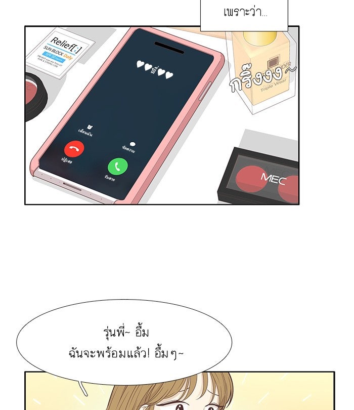 โลกสดใสวัยสีชมพู - หน้า 14