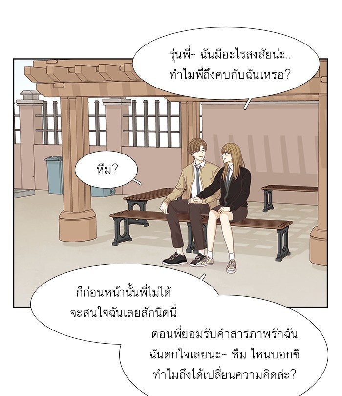 โลกสดใสวัยสีชมพู - หน้า 25