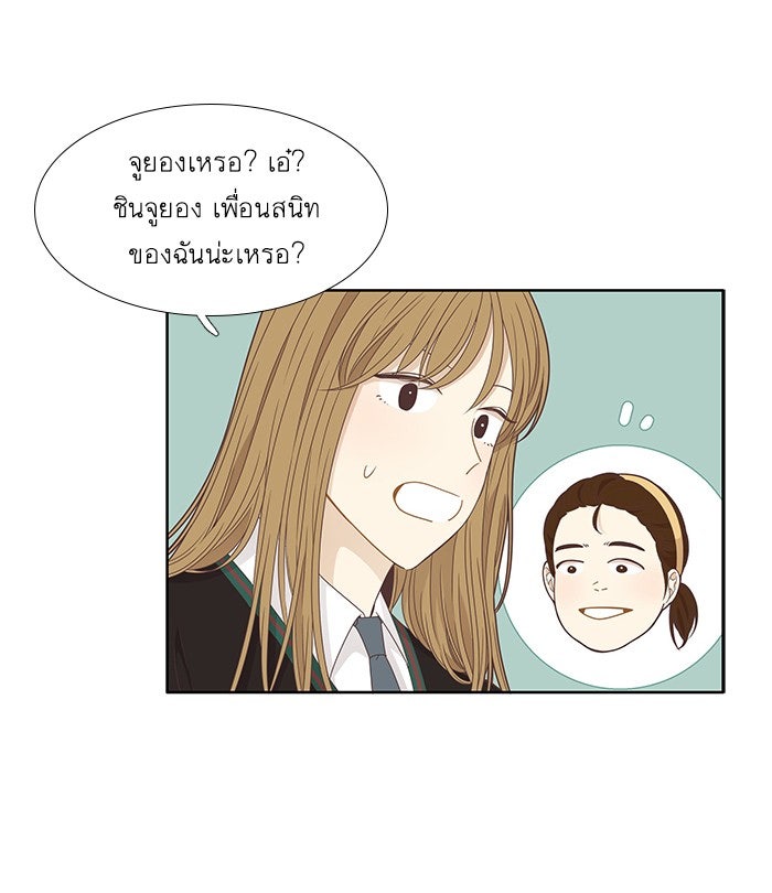 โลกสดใสวัยสีชมพู - หน้า 27