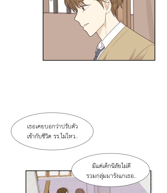 โลกสดใสวัยสีชมพู - หน้า 29