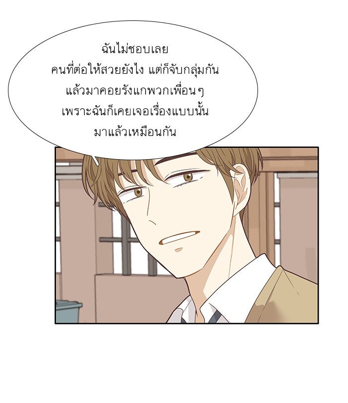 โลกสดใสวัยสีชมพู - หน้า 37