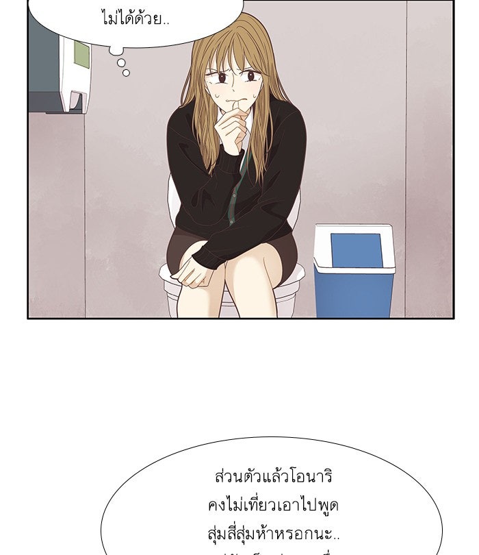 โลกสดใสวัยสีชมพู - หน้า 53