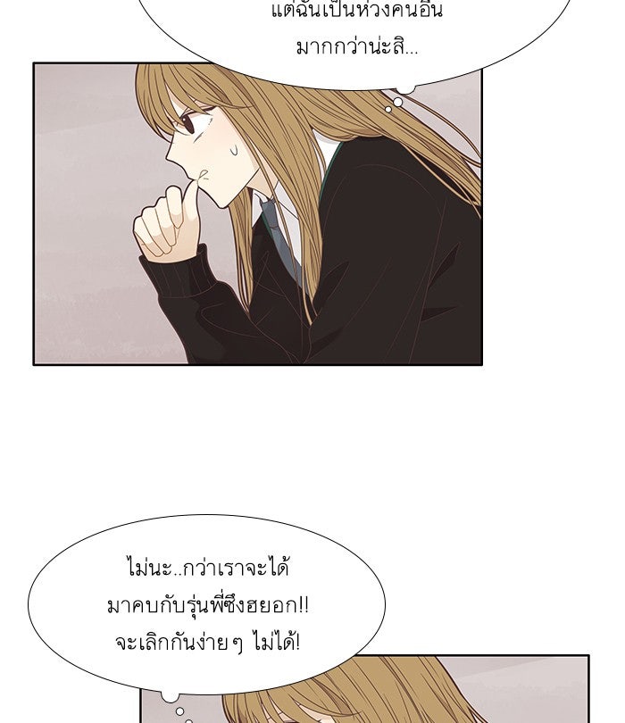 โลกสดใสวัยสีชมพู - หน้า 54