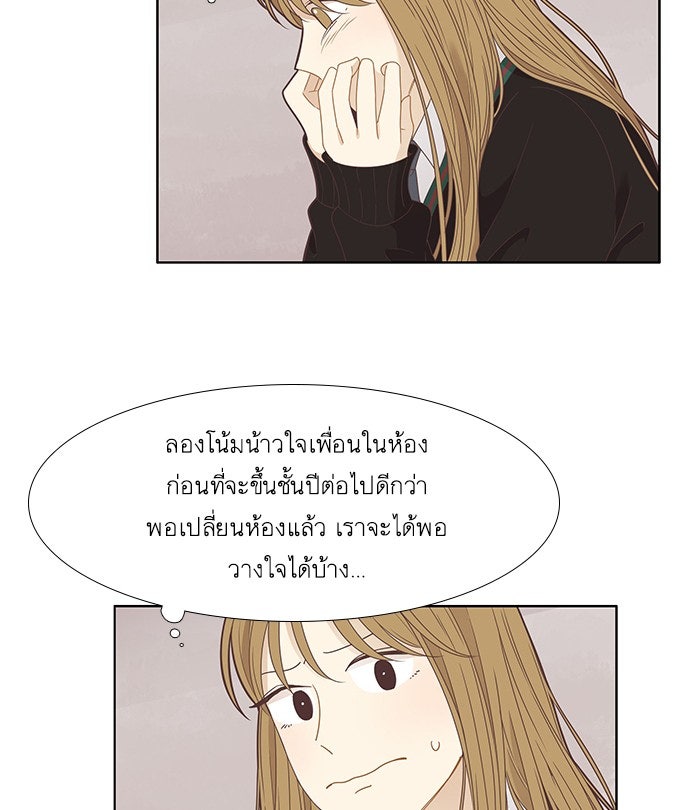 โลกสดใสวัยสีชมพู - หน้า 55