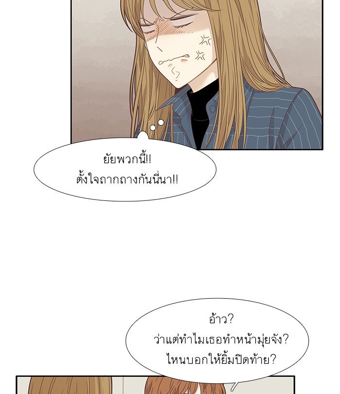 โลกสดใสวัยสีชมพู - หน้า 77