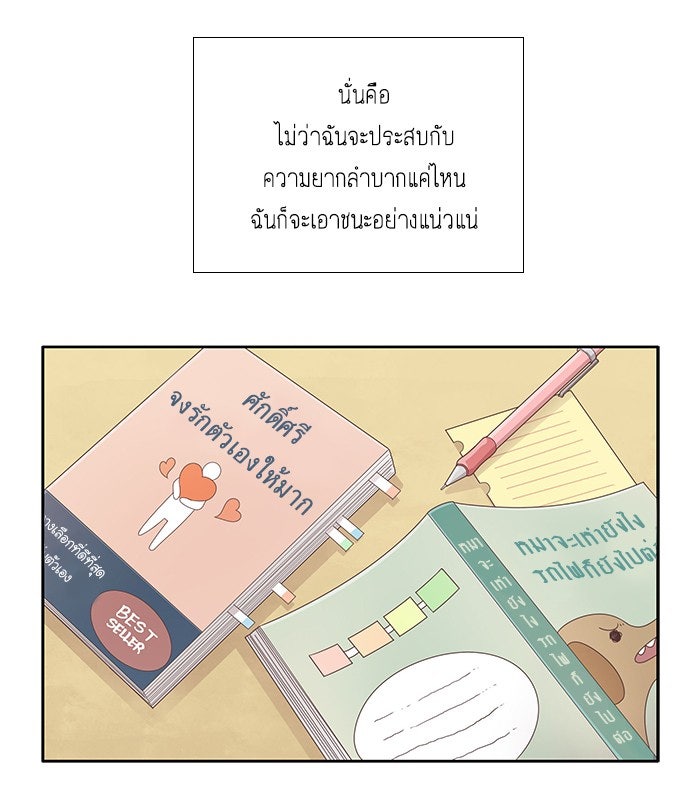 โลกสดใสวัยสีชมพู - หน้า 9