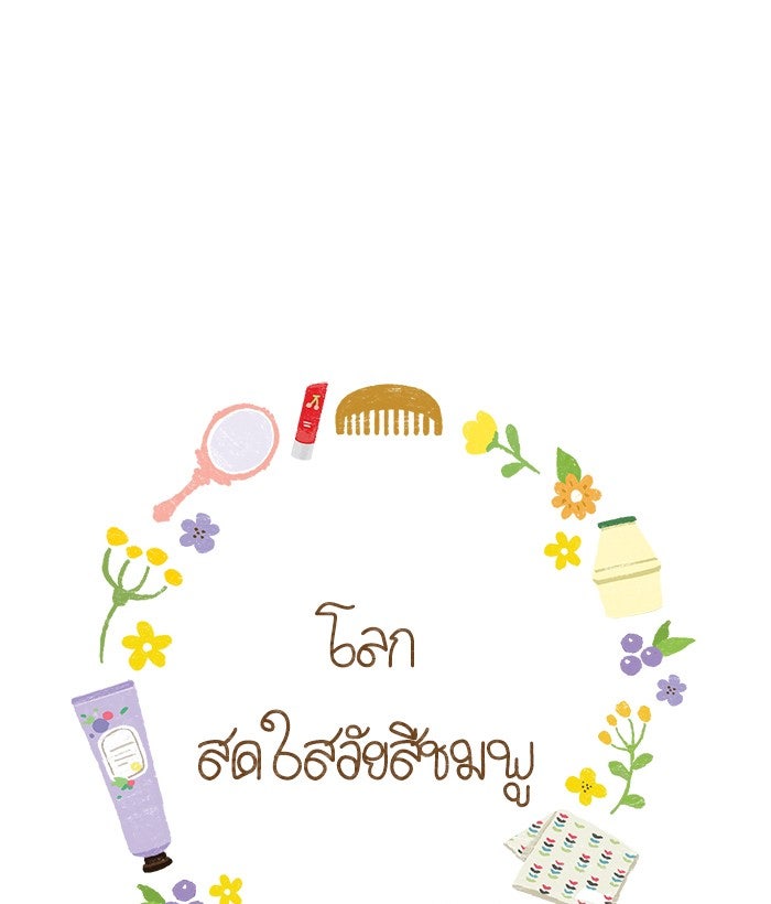 โลกสดใสวัยสีชมพู - หน้า 1