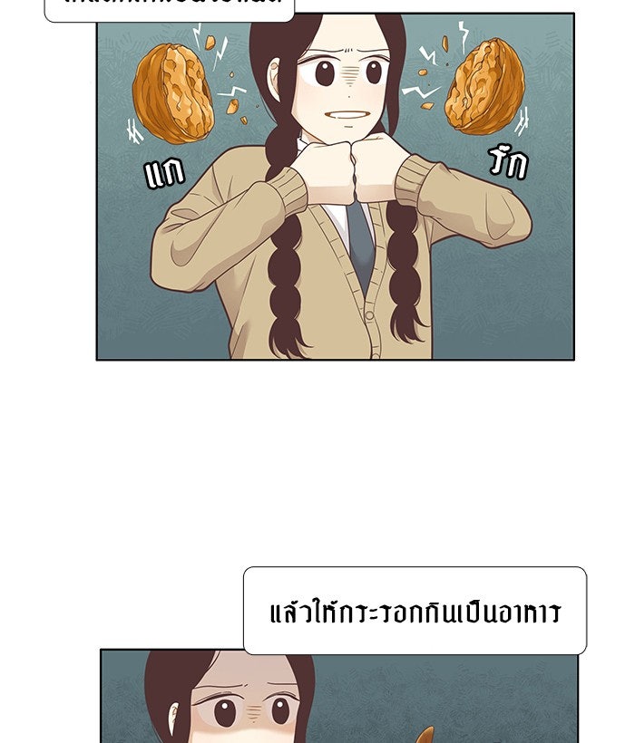 โลกสดใสวัยสีชมพู - หน้า 18