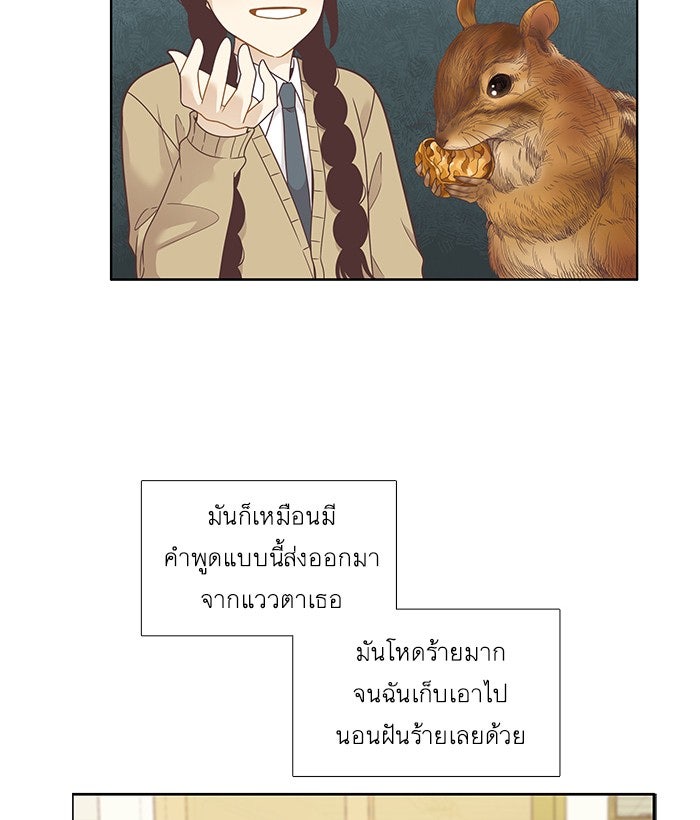 โลกสดใสวัยสีชมพู - หน้า 19