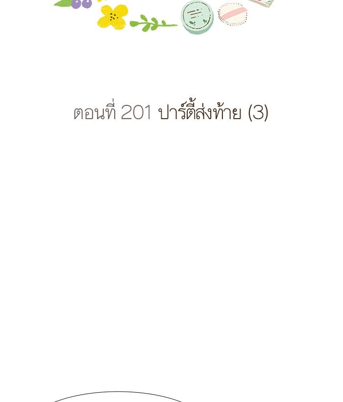โลกสดใสวัยสีชมพู - หน้า 2
