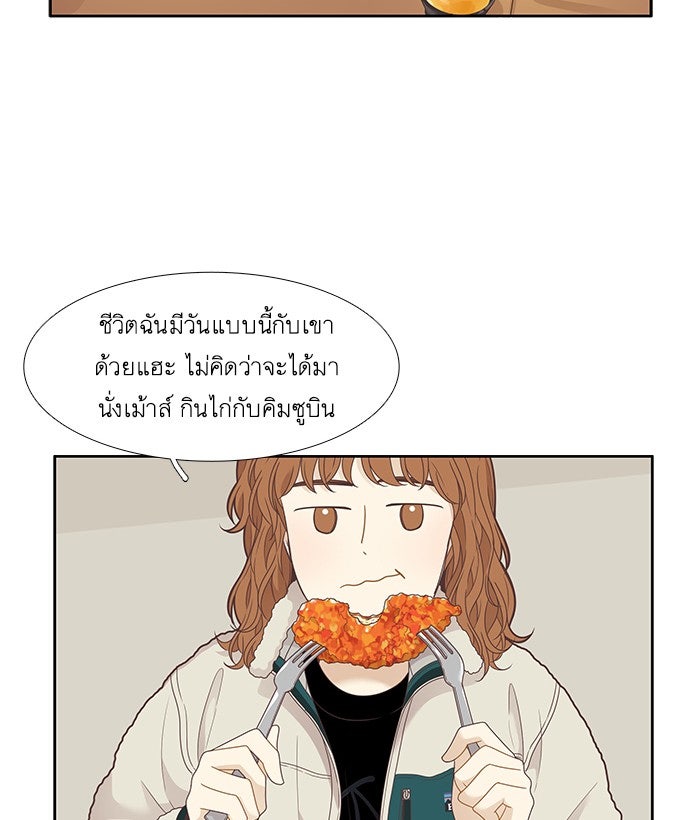 โลกสดใสวัยสีชมพู - หน้า 24