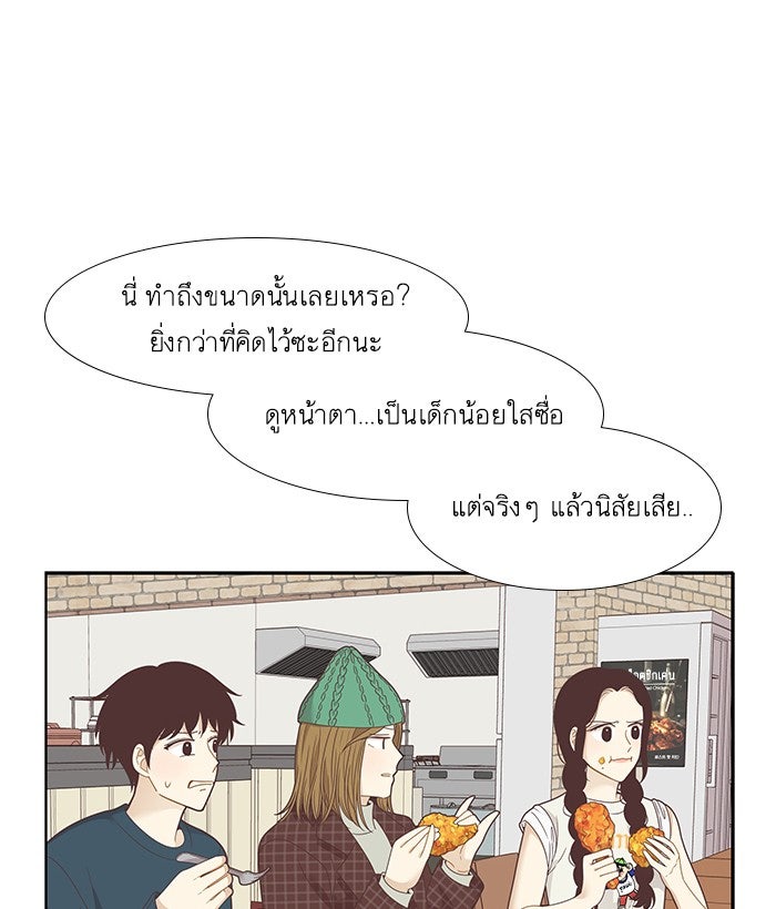 โลกสดใสวัยสีชมพู - หน้า 29