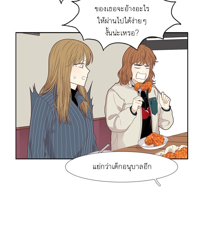 โลกสดใสวัยสีชมพู - หน้า 33