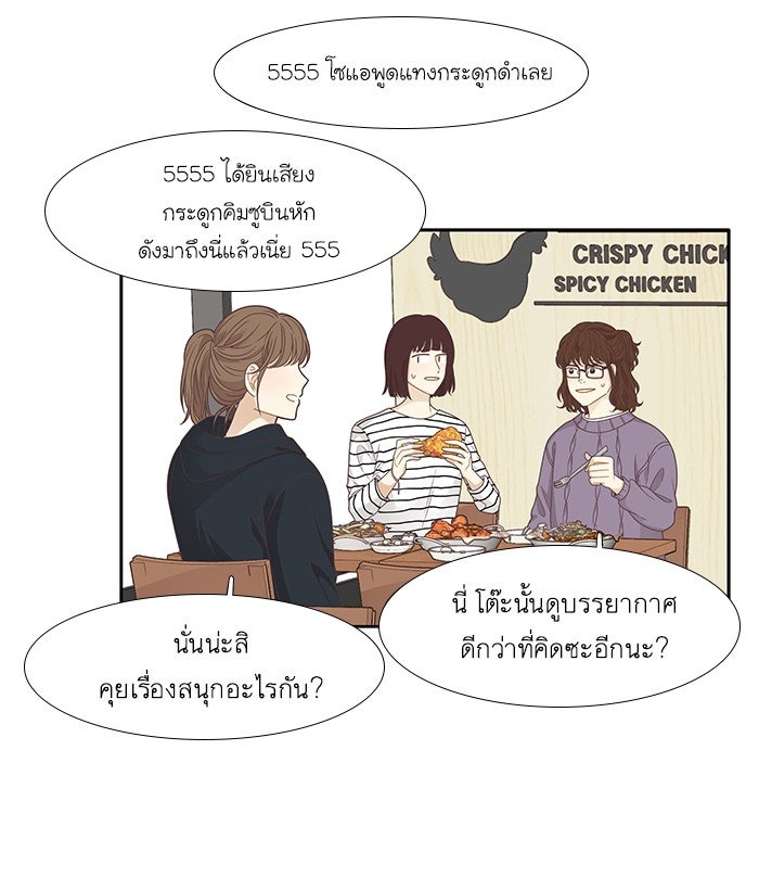 โลกสดใสวัยสีชมพู - หน้า 34