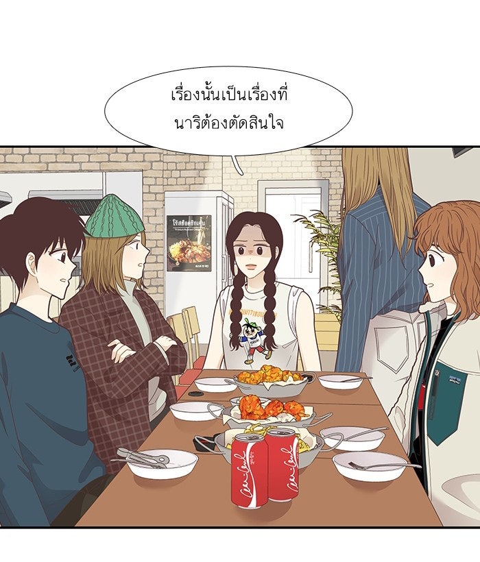 โลกสดใสวัยสีชมพู - หน้า 55