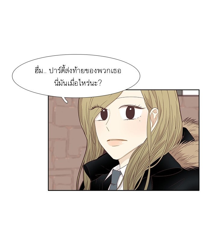 โลกสดใสวัยสีชมพู - หน้า 60