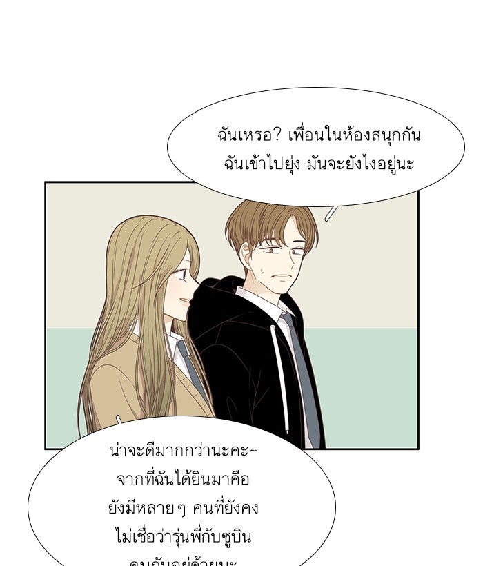 โลกสดใสวัยสีชมพู - หน้า 67