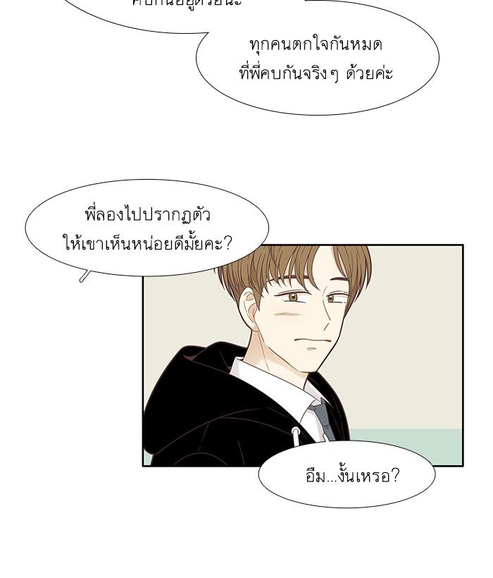 โลกสดใสวัยสีชมพู - หน้า 68