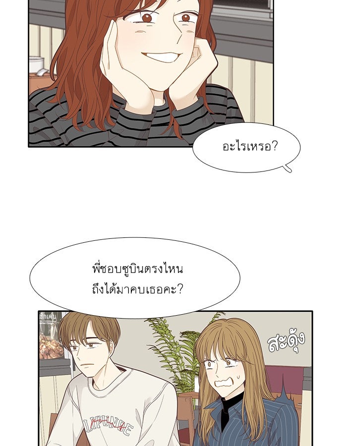 โลกสดใสวัยสีชมพู - หน้า 16