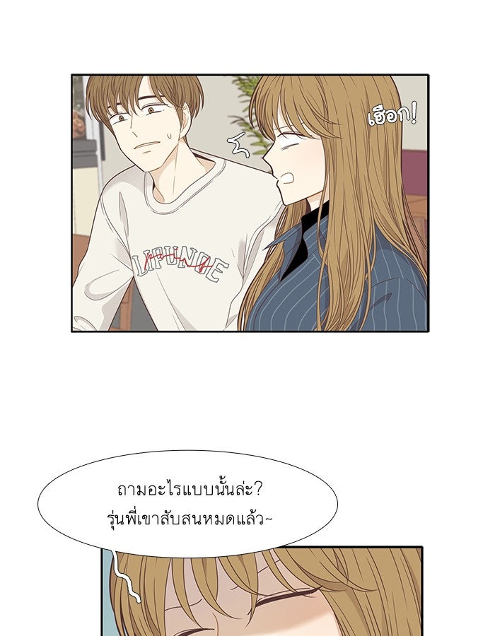 โลกสดใสวัยสีชมพู - หน้า 18