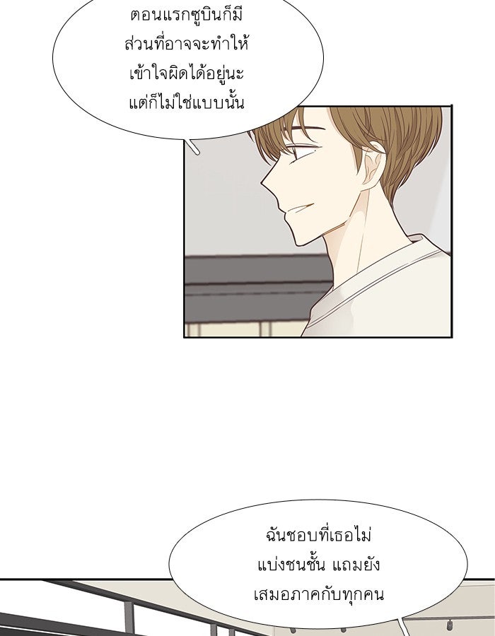 โลกสดใสวัยสีชมพู - หน้า 29