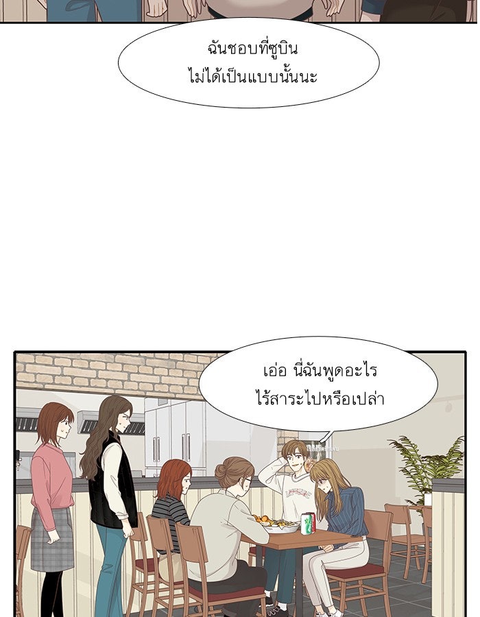 โลกสดใสวัยสีชมพู - หน้า 33